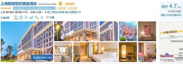 携程成立酒店管理公司，酒店业迎颠覆性变革