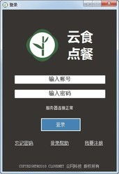 天良餐饮管理系统和云食点餐收银系统对比 zol下载